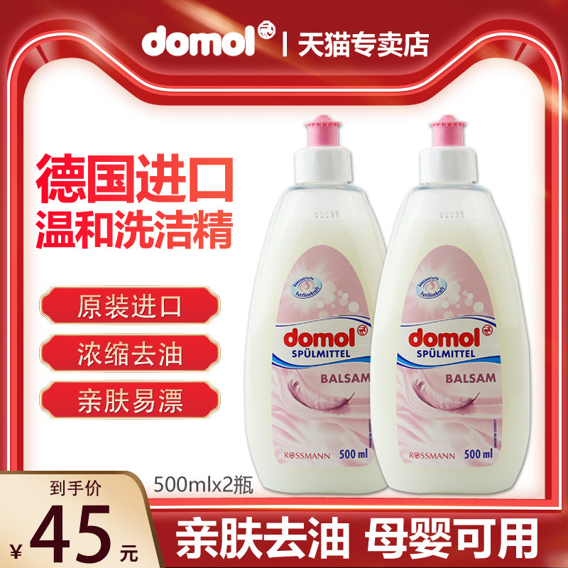 2瓶装德国进口domol温和配方餐具洗洁精浓缩型洗碗液洗涤剂在类目 洗护清洁剂/卫生巾/纸/香薰, 家庭环境清洁剂, 洗洁精中 - 来自Buy2taobao.com提供专业的淘宝代购服务
