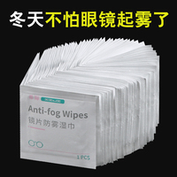 一次性眼镜防雾湿巾冬天戴眼睛不起雾护目镜防霜擦镜纸防哈气镜布