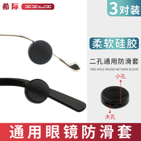 眼镜防滑套硅胶固定托通用防掉神器眼睛框架金属细腿配件耳勾挂钩
