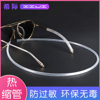 眼镜腿脚套防过敏热缩膜防滑耳托金属眼睛配件防磨防卡耳朵保护套