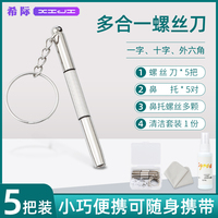 眼镜螺丝刀维修理工具便携式套装专用通用螺丝钉小配件拧眼睛框架