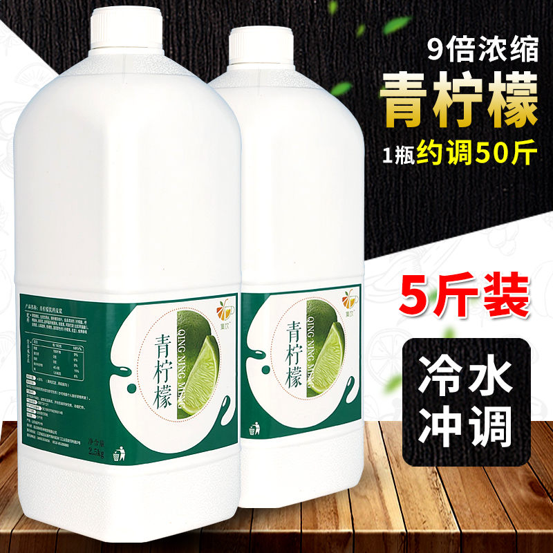 集饮9倍青柠檬汁5斤 奶茶店专用 浓缩柳橙芒果百香果果汁饮料商用