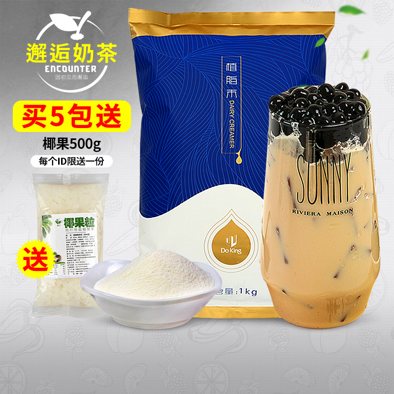 盾皇植脂末1kg咖啡奶茶伴侣珍珠奶茶店专用原料奶精粉浓香型商用