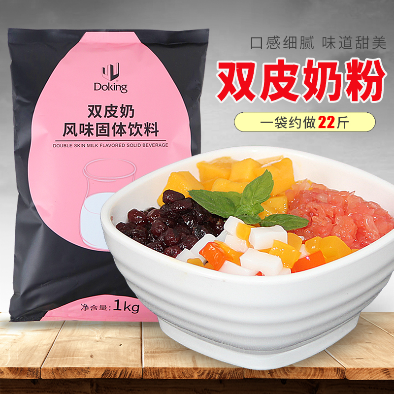 盾皇双皮奶粉1kg 姜汁撞奶布丁甜品家用商用摆摊食用奶茶店专用