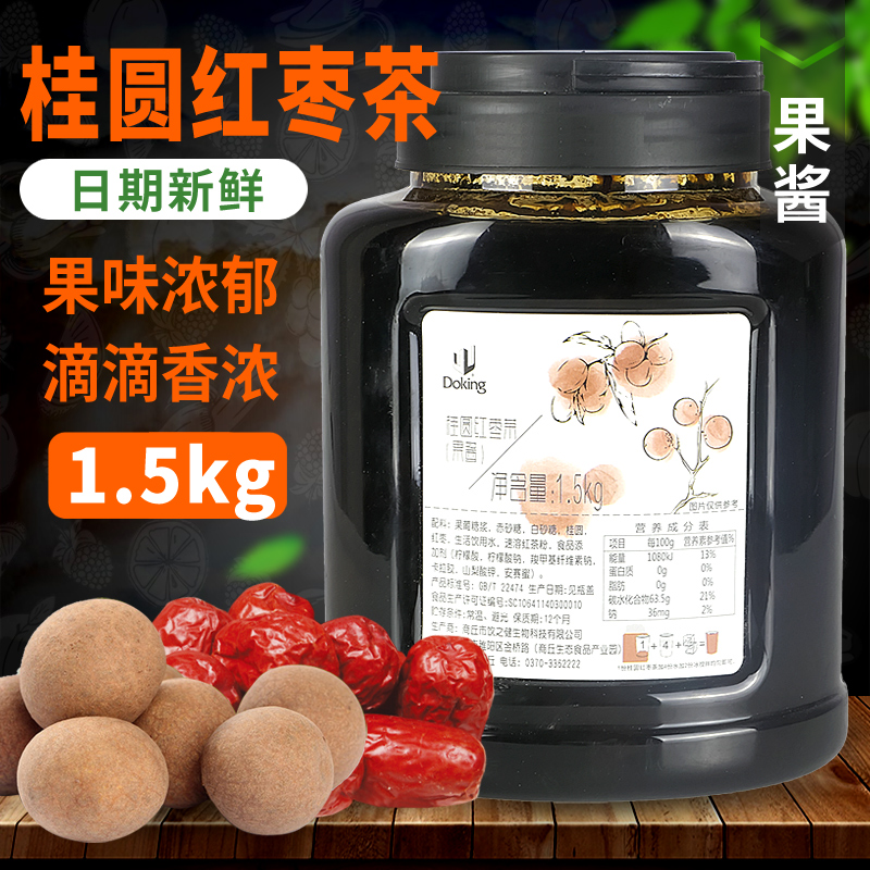 盾皇桂圆红枣茶1.5kg 果酱果肉饮料水果茶冲饮品即冲即饮花果茶酱