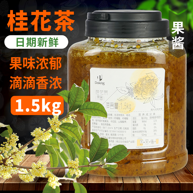 盾皇桂花茶1.5kg 果酱果肉饮料水果茶1500g冲饮品即冲即饮果味茶