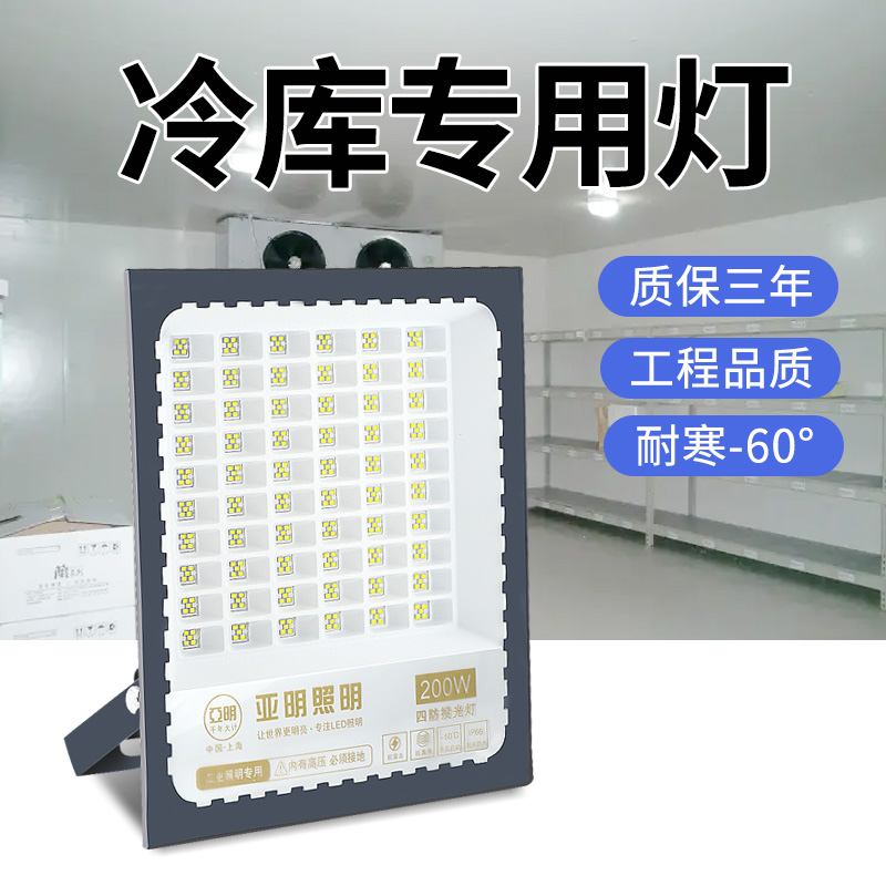 冷库专用led灯具防水防潮防冻三防