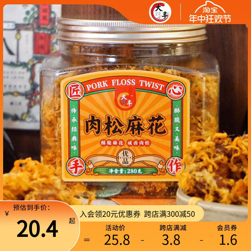 大丰肉松麻花280g罐装大纯丰食品红糖油赞子小吃特产零食糕点