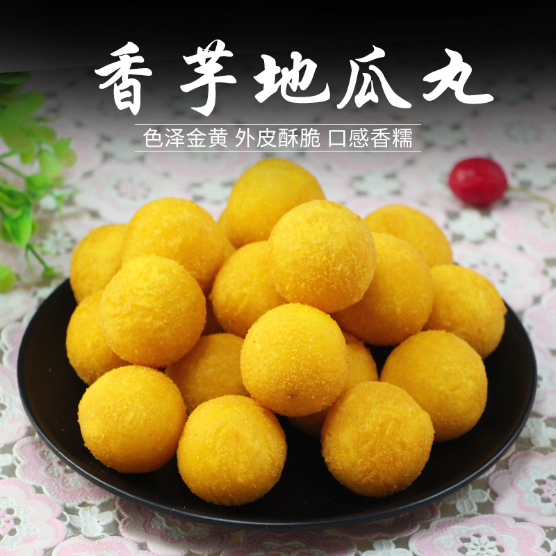 安井香芋地瓜丸420g*2袋 禾阳鲜生 魔芋球香芋球冷冻糯米红薯点心