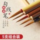 六品堂国画毛笔套装初学者专用工笔画狼毫小红毛鼠须勾线笔花枝俏叶筋极细小楷中号临摹花鸟白描线边中国画