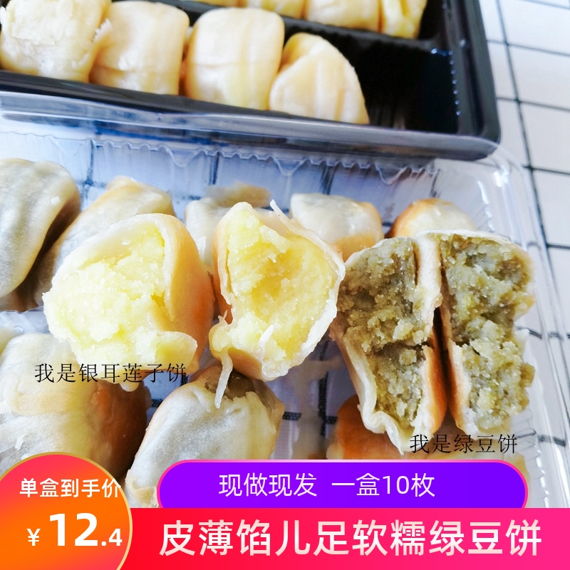 友善优品绿豆饼330g*2盒冰皮银耳莲子饼福建传统手工糕点现做现发