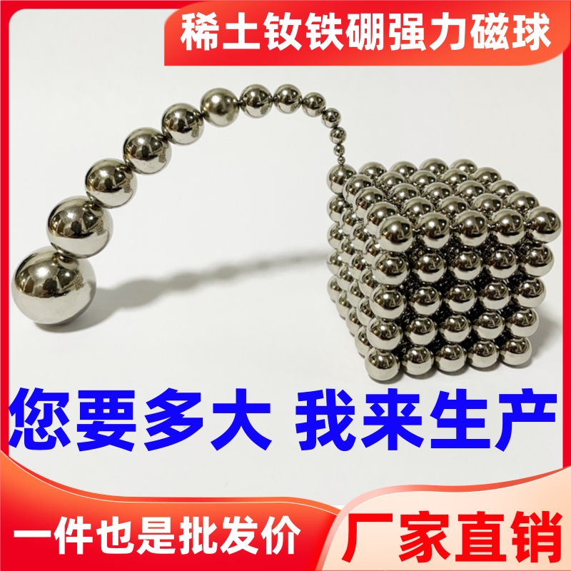 稀土钕铁硼强力磁球巴克球球形吸铁石磁珠直径1-50mm亲子益智实验