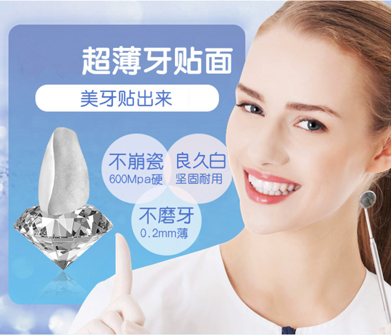 义获嘉超薄全瓷贴面齿美白贴片神器烤瓷冰瓷牙门牙遮盖瓷假牙牙科