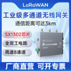 SX1302工业级LoRaWAN网关物联网470/915/890M半双工通信以太网4G