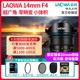 LAOWA老蛙14mm F4超广角单反全画幅镜头零畸变佳能尼康口风光建筑