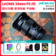 老蛙33mm f0.95 人文广角超大光圈适用索尼E富士佳能视频微单镜头
