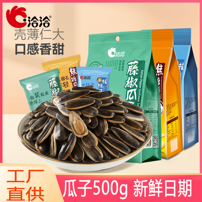 洽洽藤椒瓜子500g袋装恰恰瓜子焦