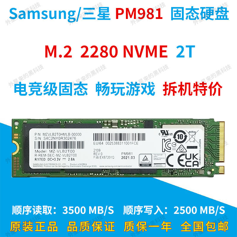 samsung/三星 pm981 2t 2280 nvne m.2笔记本 企业级固态硬盘 ssd