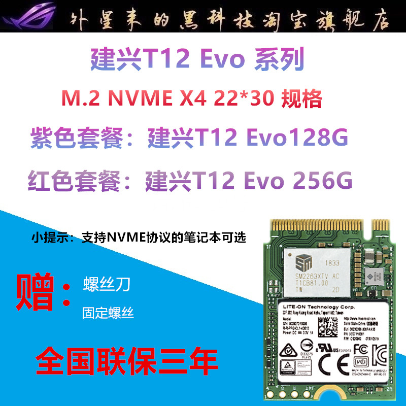 liteon/建兴 t12 evo