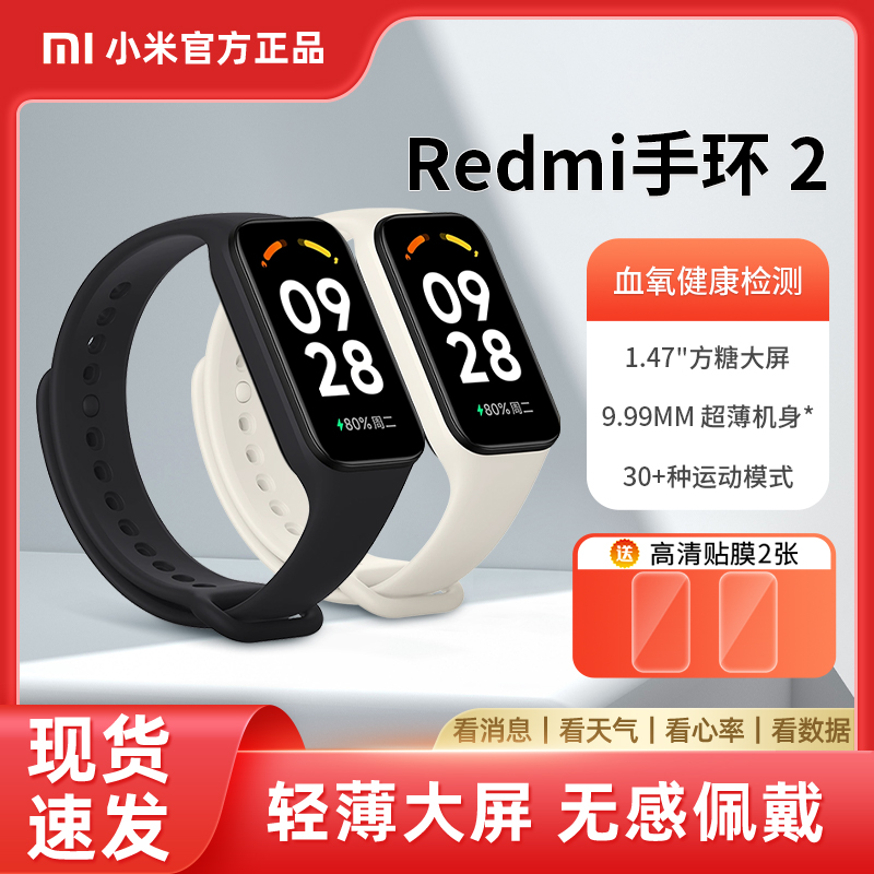 小米Redmi红米手环2运动智能防