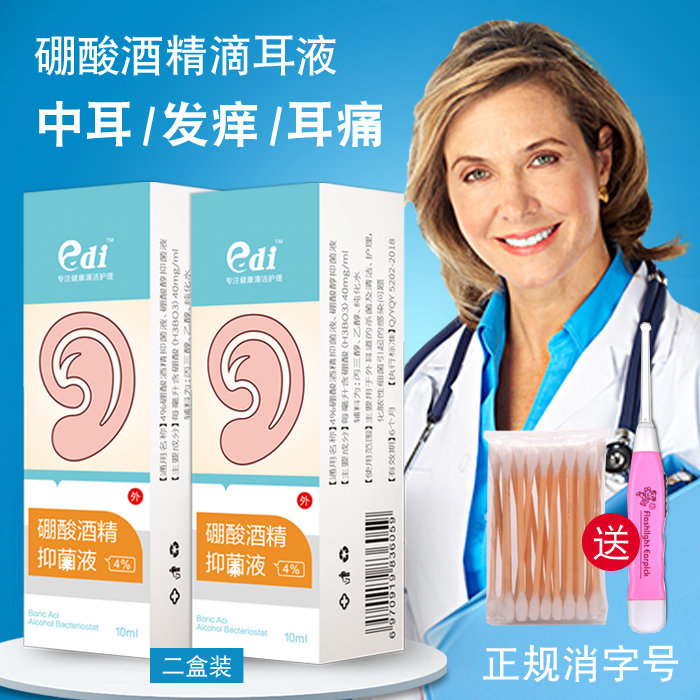 中耳硼酸酒精滴耳液人用耳朵痒流脓水正品不特效外耳道发痒儿童炎