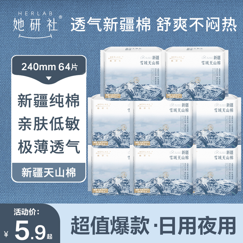 她研社卫生巾新疆纯棉日用夜用姨妈巾女组合装整箱正品官方旗舰店