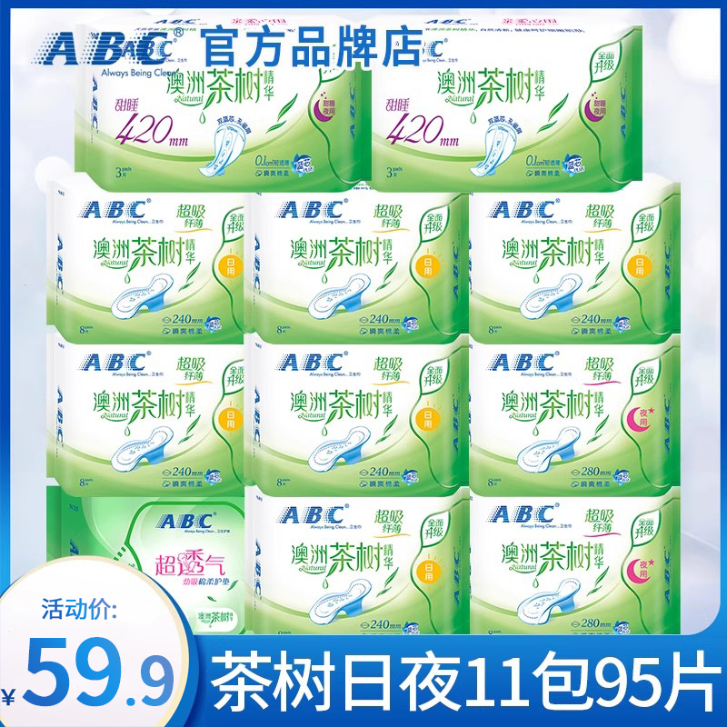 ABC卫生巾姨妈女澳洲茶树超薄日用