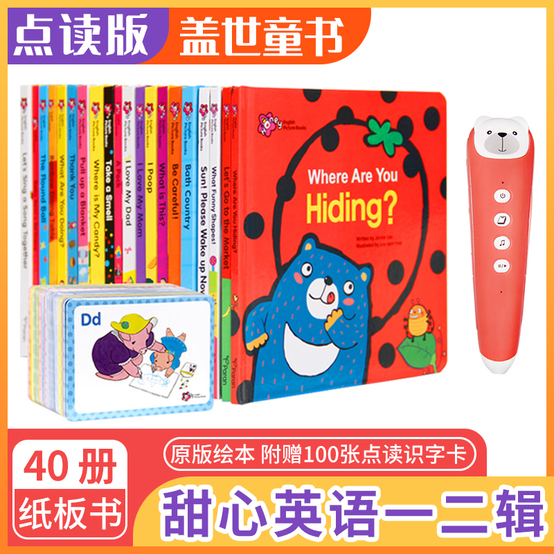 盖世进口绘本▲甜心英语honey english第一二辑全套共40册儿童宝宝早教启蒙翻翻书1和2送音频附100张认知卡在类目 电子词典/电纸书/文化用品, 点读笔中 - 来自Buy2taobao.com提供专业的淘宝代购服务