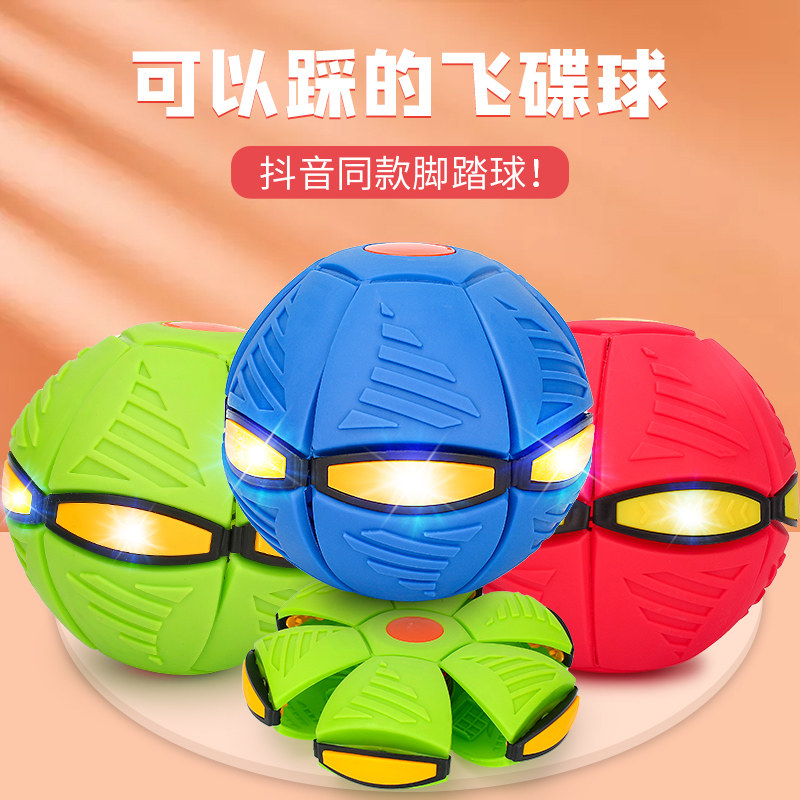 抖音儿童玩具男孩弹力踩踩球宝宝魔幻脚踩飞碟球飞盘变形球类玩具