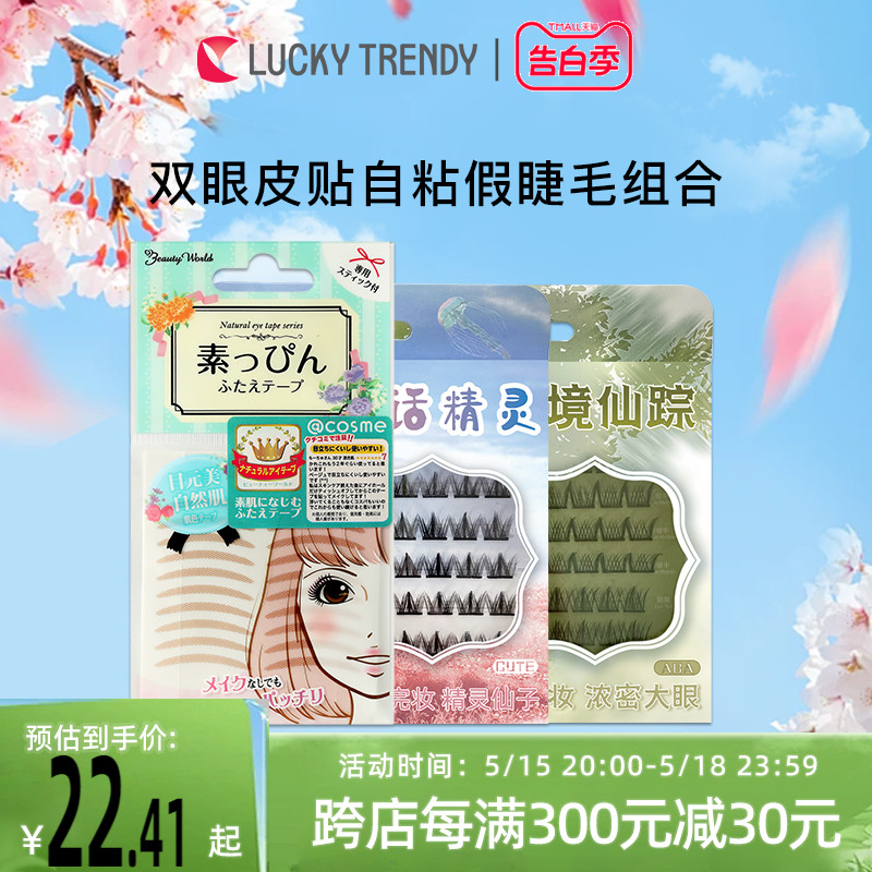 LUCKY TRENDY幸尚素肌双