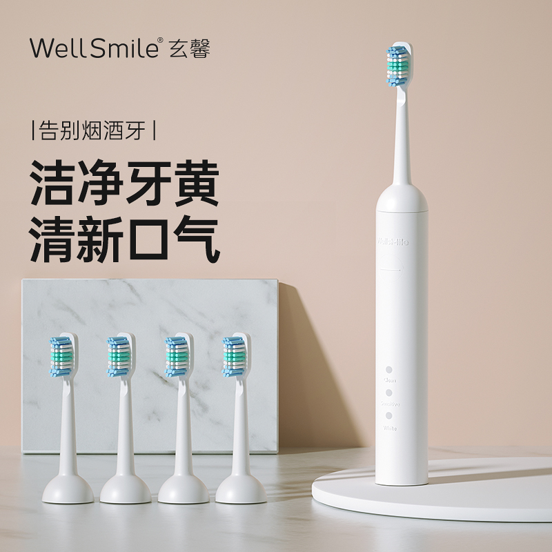 玄馨wellsmile M1电动牙刷自动女男士专用软毛去烟渍男朋友礼物