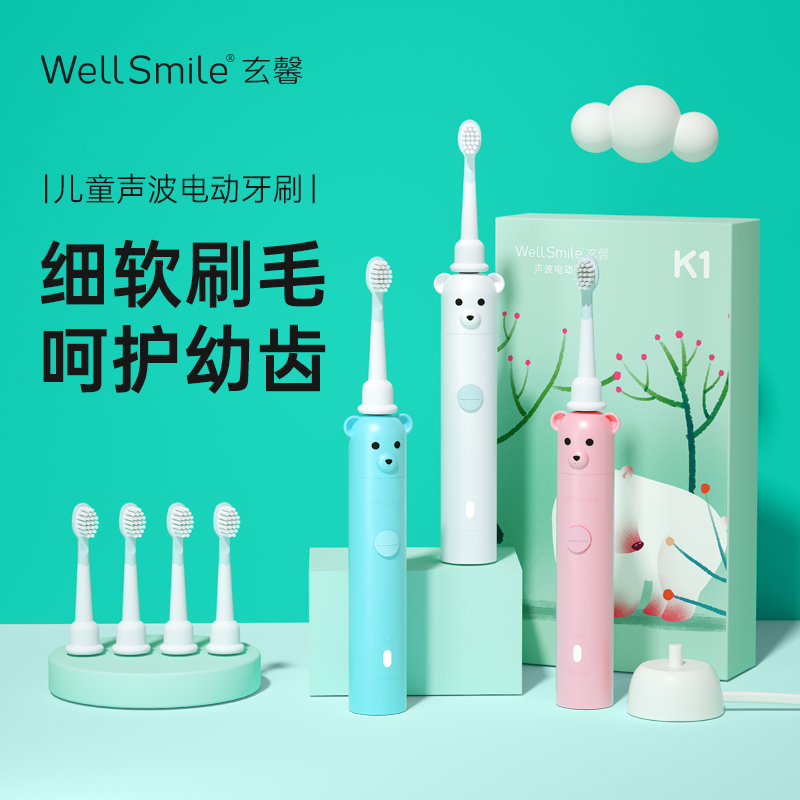 wellsmile玄馨儿童电动牙刷充电式软毛3岁以上10岁宝宝小孩小学生