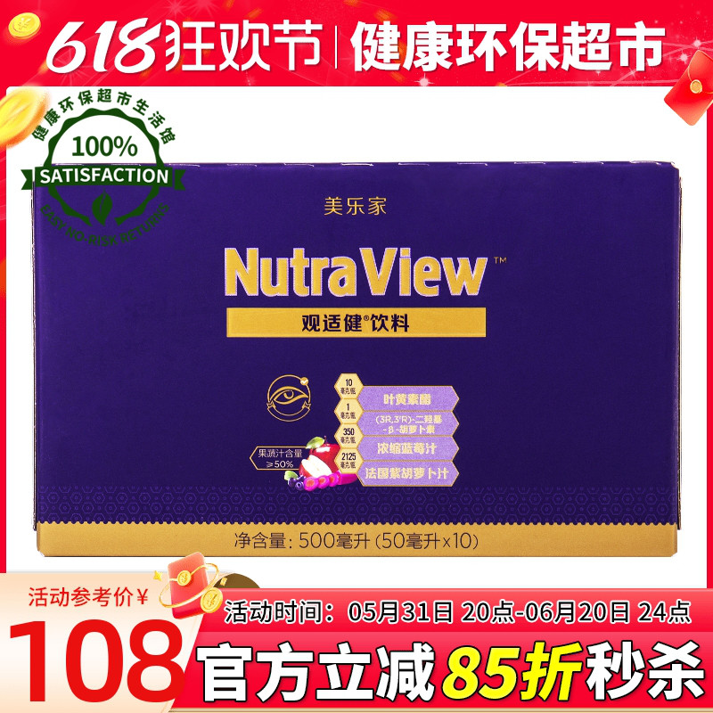 美乐家观适健饮料叶黄素酯复合果蔬汁饮料500ml正品非官方旗舰店