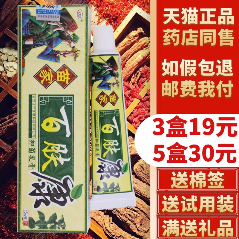 苗家土方成人皮肤瘙痒大腿内外侧瘙痒草本抑菌止痒乳膏拔毒膏外用