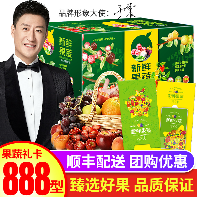 禮券新鮮混搭組合水果大禮包888型提貨券禮品卡春節年貨禮盒在類目 水產肉類/新鮮蔬果/熟食, 生鮮提貨券, 新鮮水果提貨券中 - 來自Buy2taobao.com提供專業的淘寶代購服務