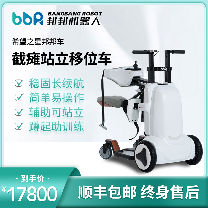 邦邦車智能可站立移動機器人下肢行動不便癱瘓中風家用康複訓練器在類目 OTC藥品/醫療器械/計生用品, 醫療器械, 康復訓練器材(器械)中 - 來自Buy2taobao.com提供專業的淘寶代購服務