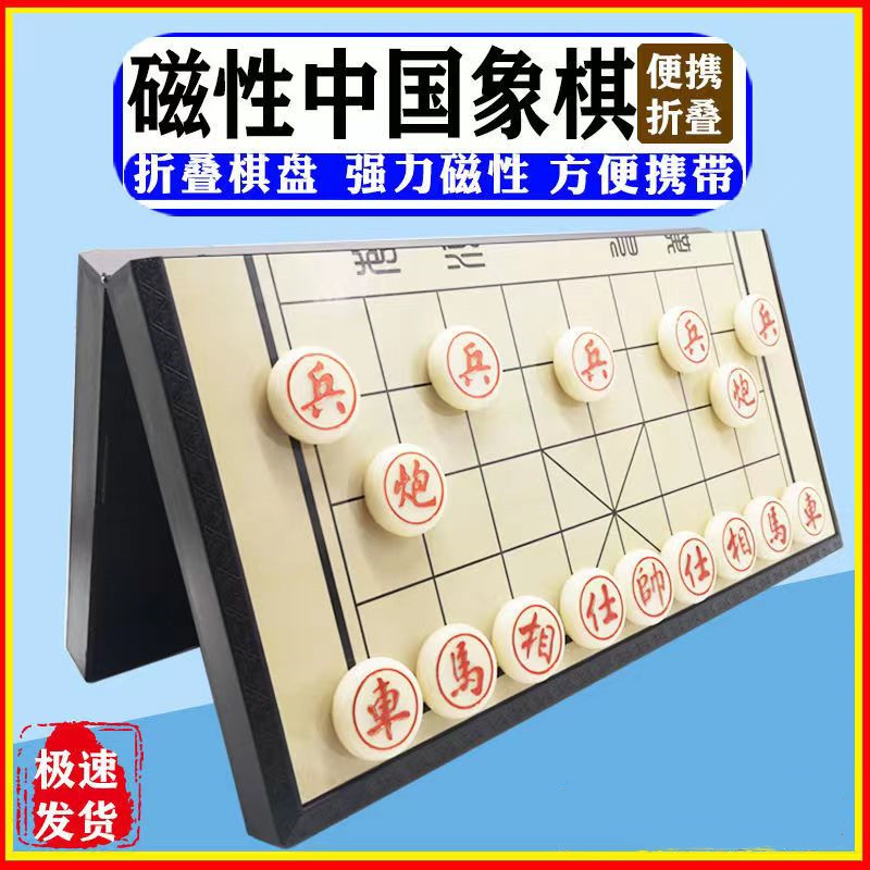 成功磁石中国象棋便携式磁性折叠棋盘儿童学生初学者大号套装高档