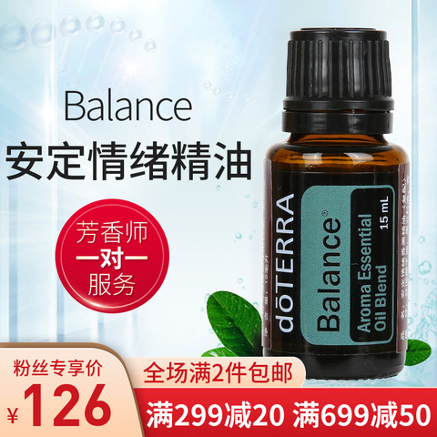 多特瑞安定情绪香薰精油balance复方精油doterra美国官网正品15ml