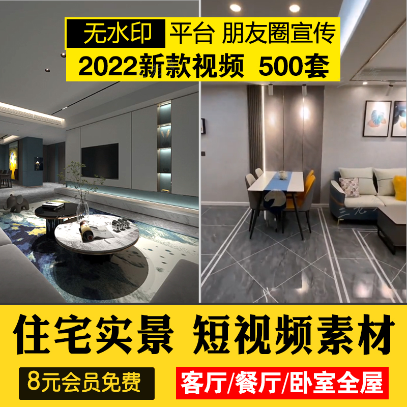 2022年住宅房子室内装修设计实景拍摄短视频成品漫游生长动画素材