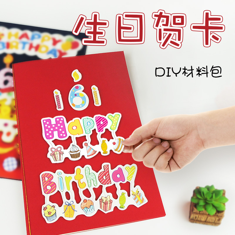 特色创意生日手工立体贺卡礼物礼品diy新颖祝福儿童带年龄岁数字