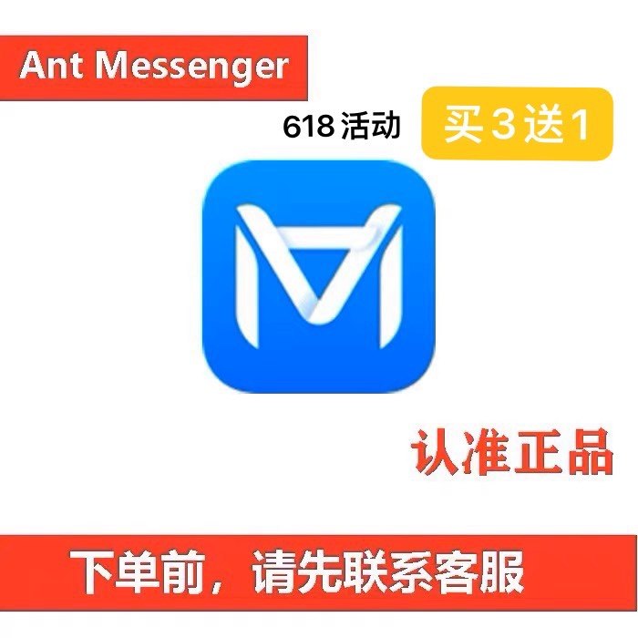 antmessenger蚂蚁信使激活账号邀请码ant【100%激活】