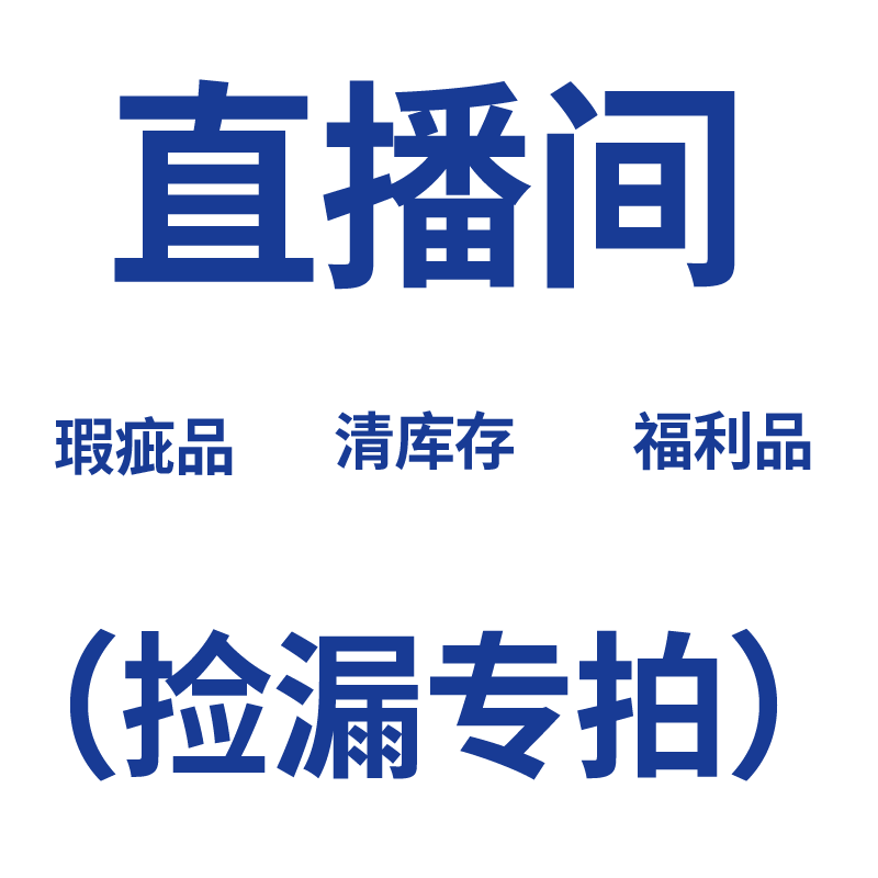 直播间【捡漏】主播拿号拍【睡袋福利】