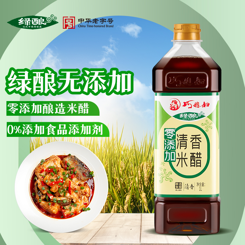 巧媳妇绿酿清香米醋酿造食醋酸甜凉拌炒菜香醋0%添加食品添加剂1L