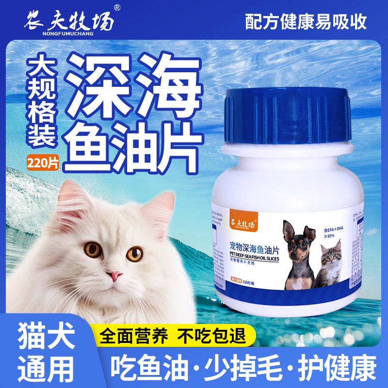 【好物体验专享】鱼油片猫咪深海鱼油宠物猫狗维生素牛骨粉营养