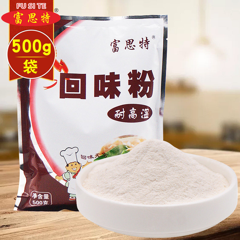 富思特回味粉500g 商用鲜香粉复合调味料乙基增香粉食用3a香料