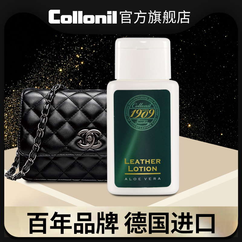 Collonil1909奢侈品包羊皮真皮皮具皮衣沙发保养油鞋油无色修复膏