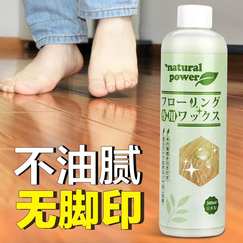 地板蜡 实木保养蜡 家用日本进口锦怡红木家具专用蜡打蜡地板精油