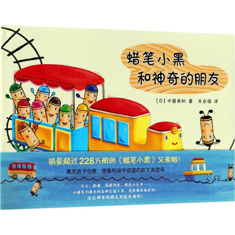 蜡笔图画书睡前故事宝宝幼儿园教书早教认知启蒙交通工具绘本