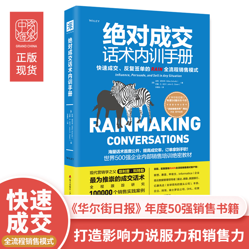 中资海派 绝对成交话术内训手册打造影响力说服力和销售力销售书籍绝对成交话术内训手册企业管理书籍市场营销书籍企业管理书