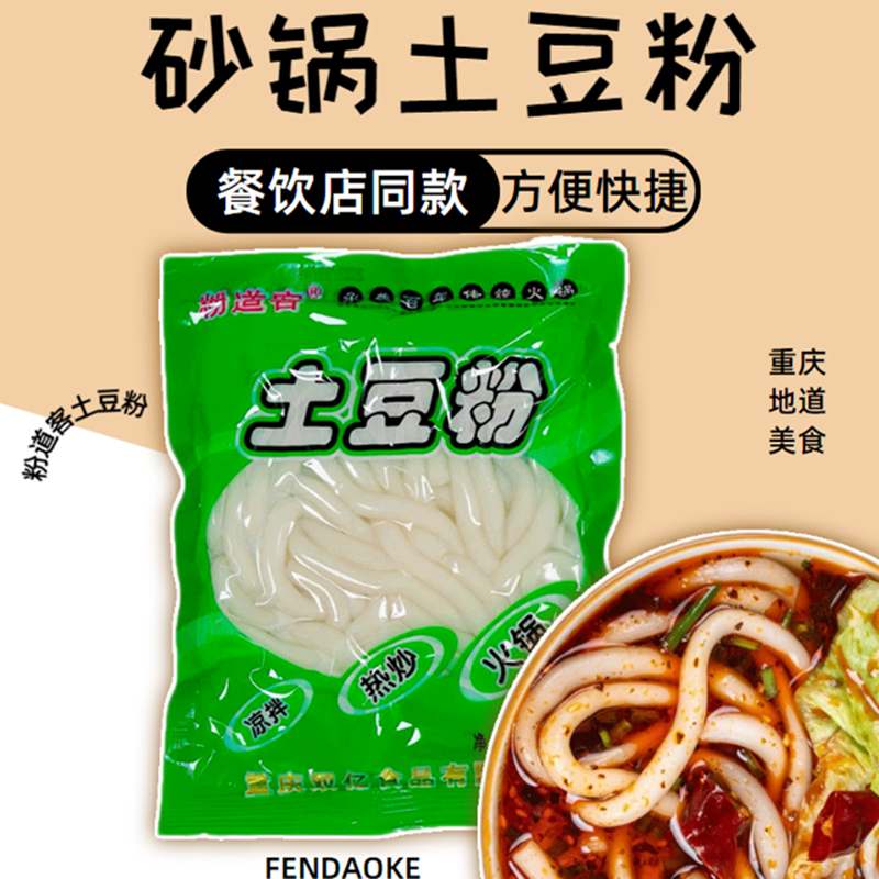 砂锅土豆粉条带调料火锅麻辣烫粉酸辣速食螺蛳粉过桥米线180g/袋